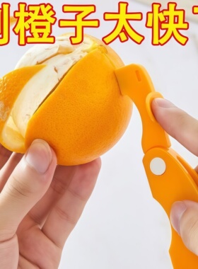 剥橙器家用折叠手指开橙子火龙果神器柚子剥皮石榴去皮橘子扒皮刀