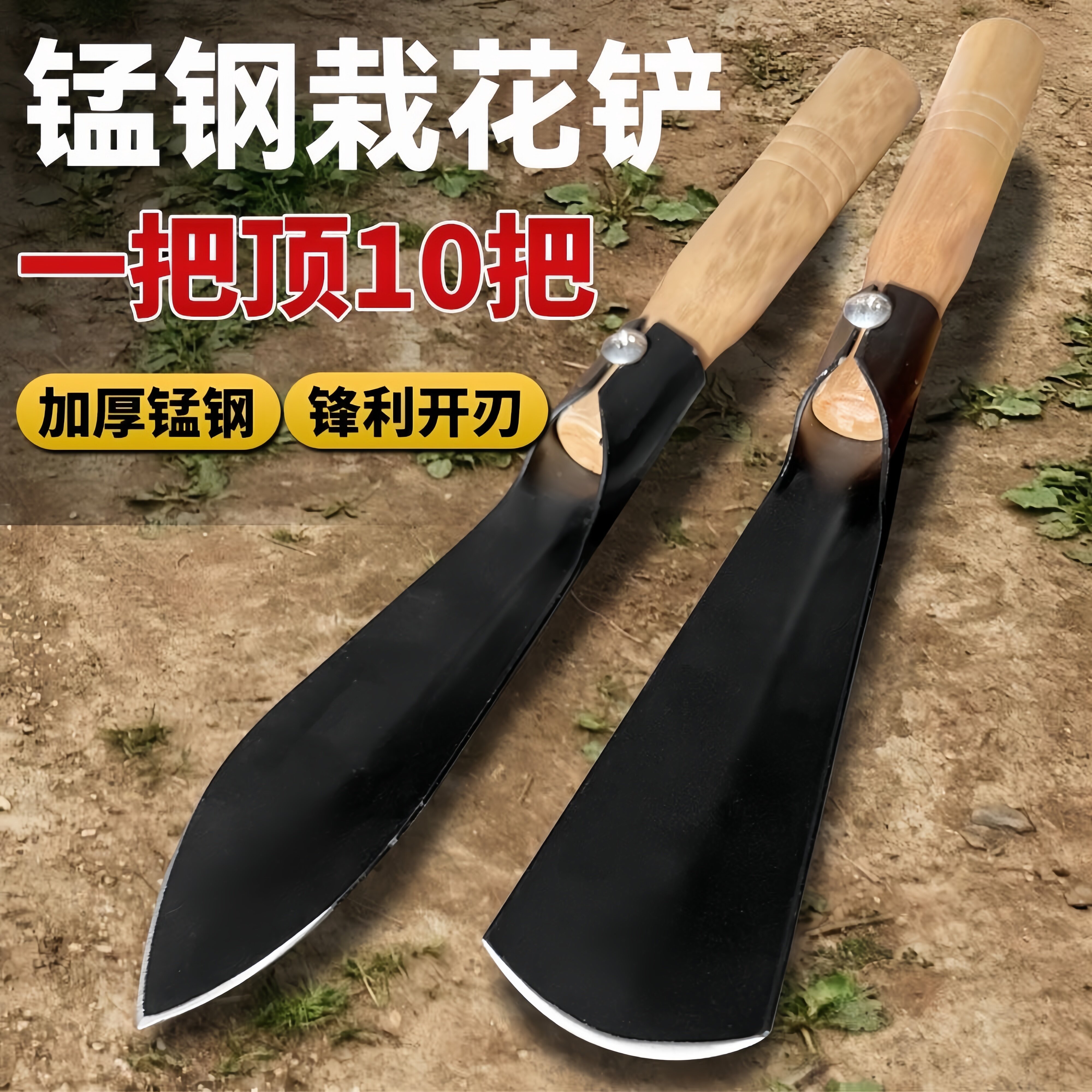种花菜小铲子挖野菜锰钢户外挖土神器工具园艺家用种菜专用铲赶海