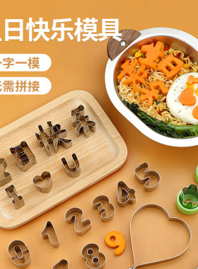 生日快乐模具胡萝卜刻字模具爱心