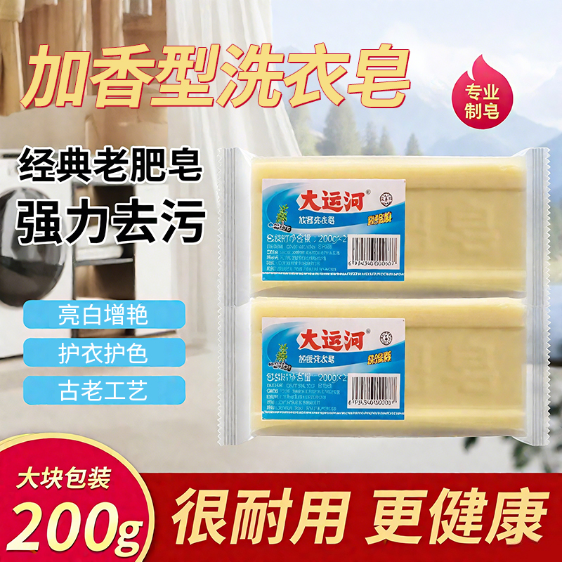 大運河老肥皂洗衣皂家用臭皂實惠