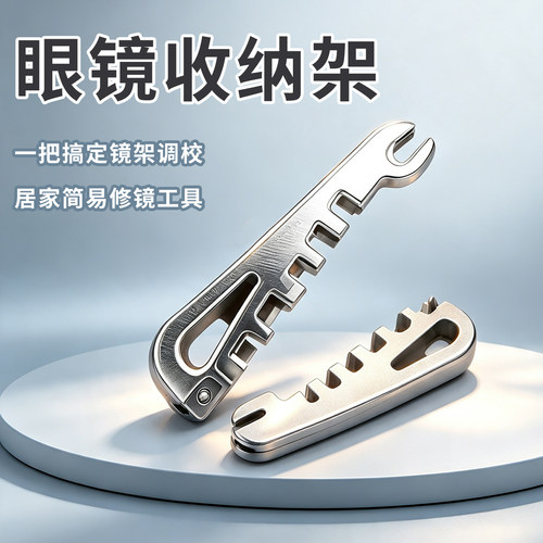 眼镜螺丝刀腿折弯调整工具