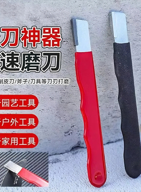 德国新型磨刀石神器钨钢小刮刀剪刀农具菜刀家用多功能专业开刃器