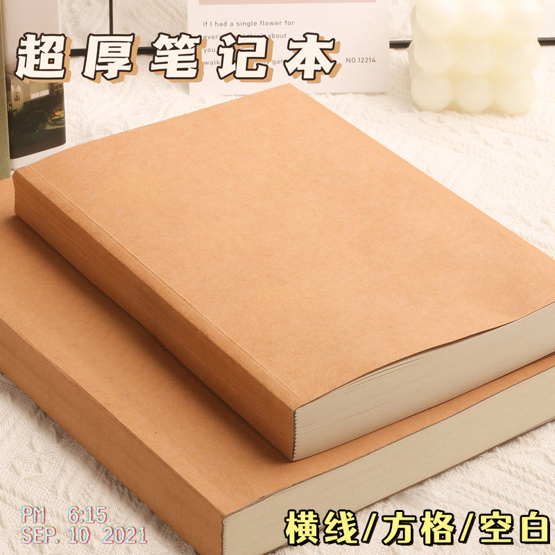 加厚笔记本厚本子牛皮纸A4空白横线笔记本子记事本日记本考研草稿