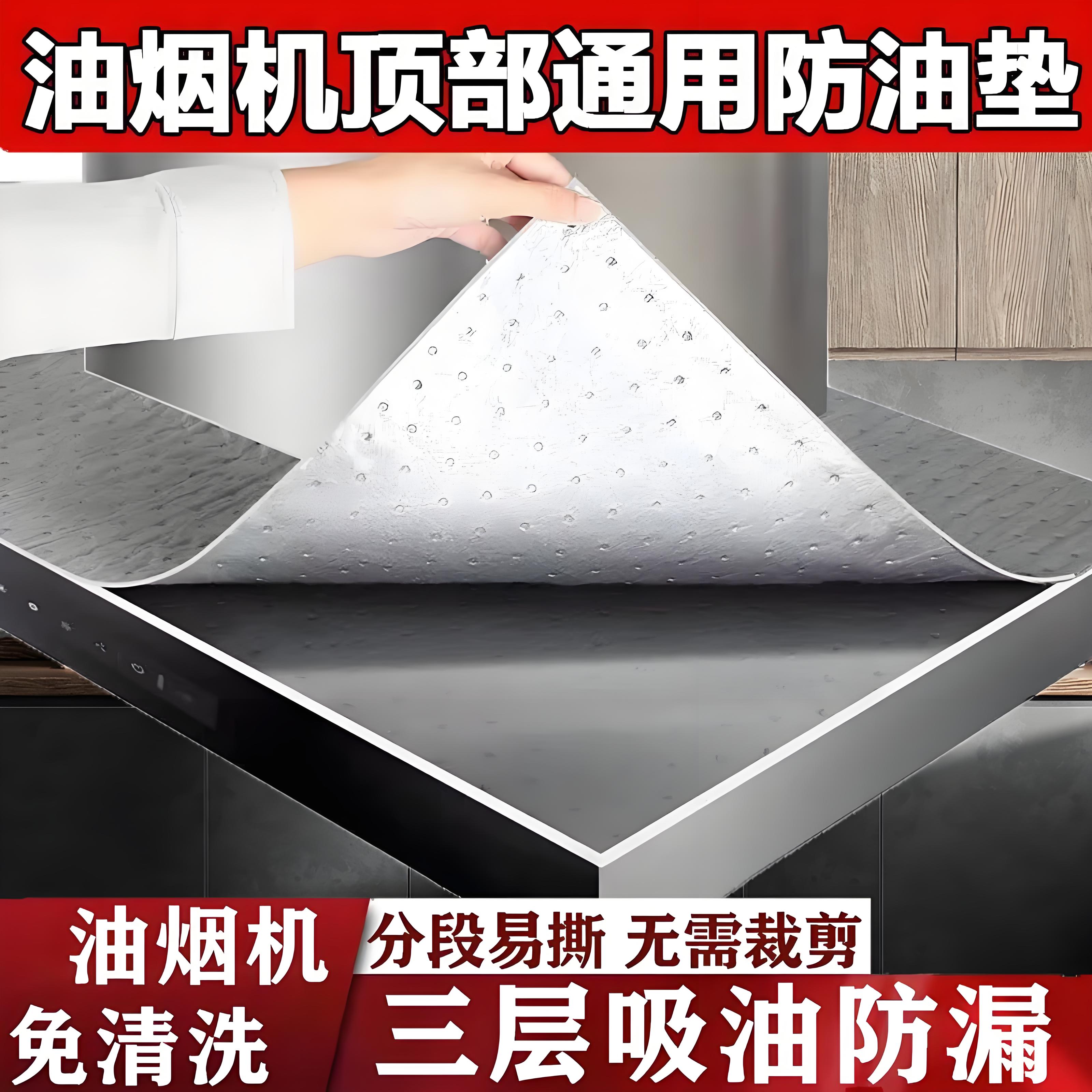 油烟机顶部防油垫免裁剪吸油棉通用加厚厨房吸水防油贴纸吸油防尘