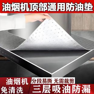 油烟机顶部防油垫免裁剪吸油棉通用加厚厨房吸水防油贴纸吸油防尘
