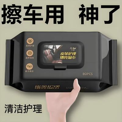 汽车内饰清洁镀膜湿巾车用