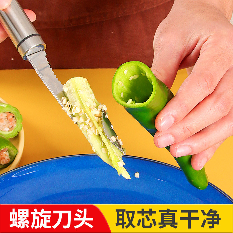 不锈钢取芯器辣椒去心神器挖心苦瓜去芯器蔬果去籽器虎皮青椒去芯