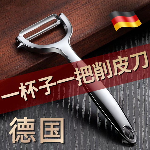 德国不锈钢削皮刀土豆去皮神器苹果瓜刨厨房水果家用多功能刮皮刀