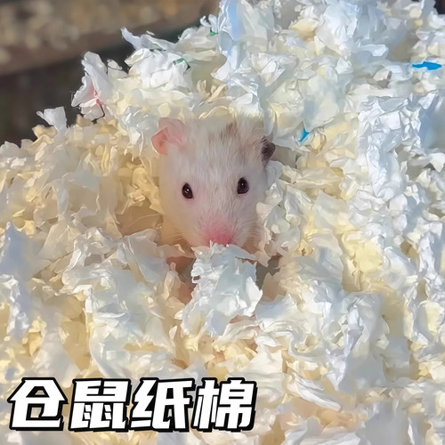 仓鼠纸棉垫料无尘纸屑金丝熊保暖垫料吸水纸粒除臭木屑秋冬季用品