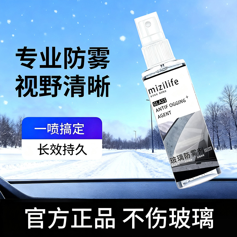 汽车前档玻璃后视镜电动车头盔眼镜除雾剂防雾持久不伤玻璃防起雾