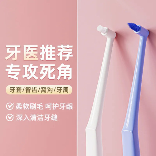 尖头单束头牙缝刷矫正牙套专用