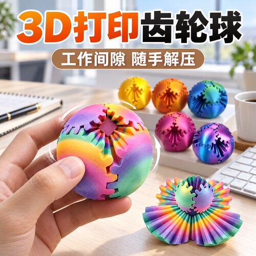 网红3D旋转齿轮魔方指尖解压