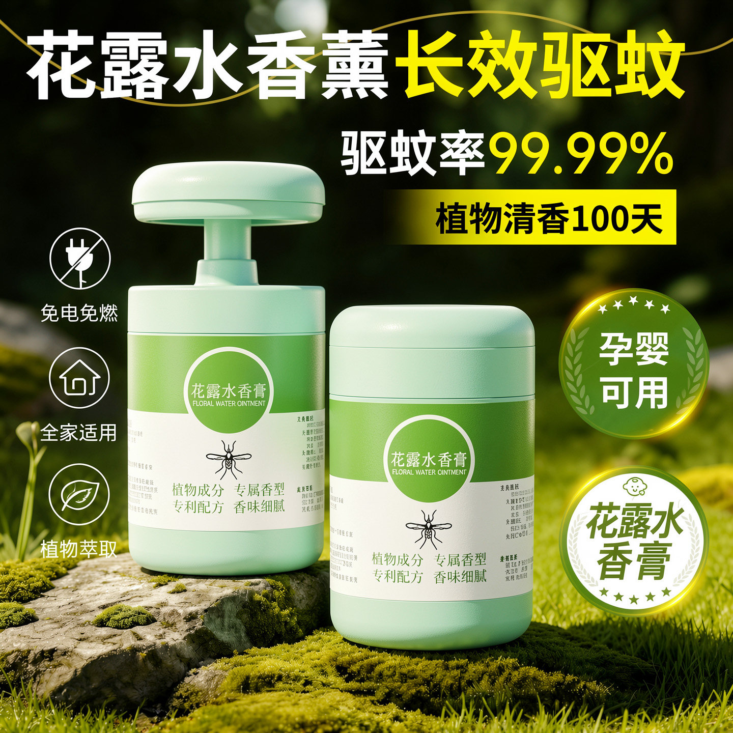 花露水香膏花露水香薰二合一驱蚊祛味防叮植物萃取香薰香料持久香