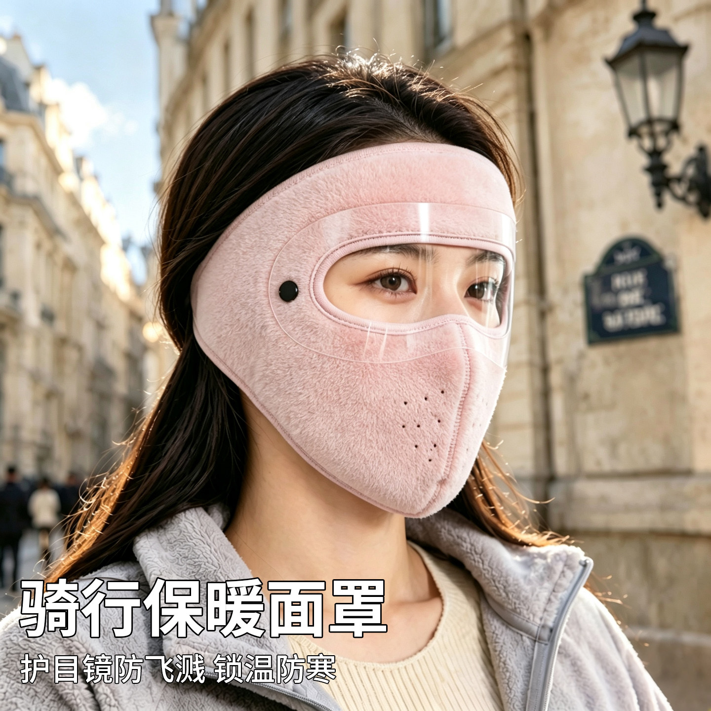 秋冬护目镜全脸护脸保暖口罩高颜值骑行防寒骑车防风骑行面罩护耳