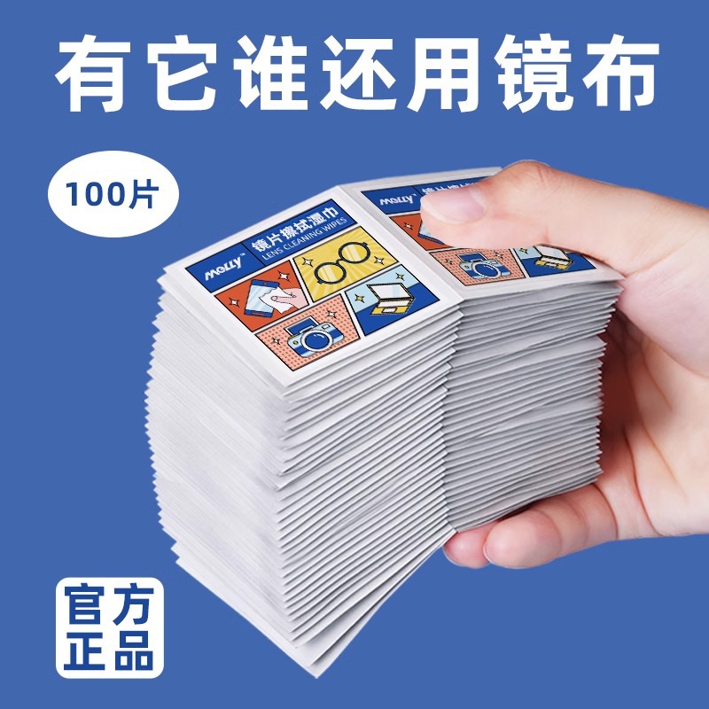 【不好用包退】强效清洁眼镜湿巾