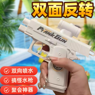 水枪2025新款 何晨光 双面反向滋水整蛊水枪恶搞朋友道具儿童玩具