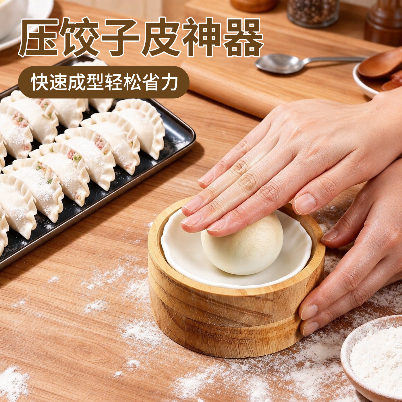 压饺子皮神器快速成型省力擀皮
