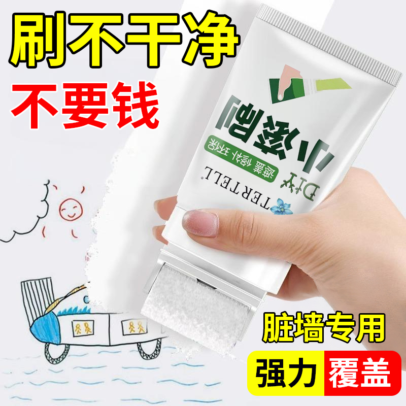 墙壁修复白墙面小滚刷补墙膏涂料室内白色乳胶漆修补去污神器遮丑