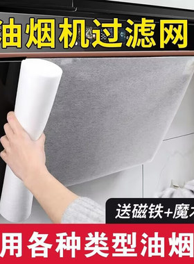 厨房抽油烟机吸油纸耐高温