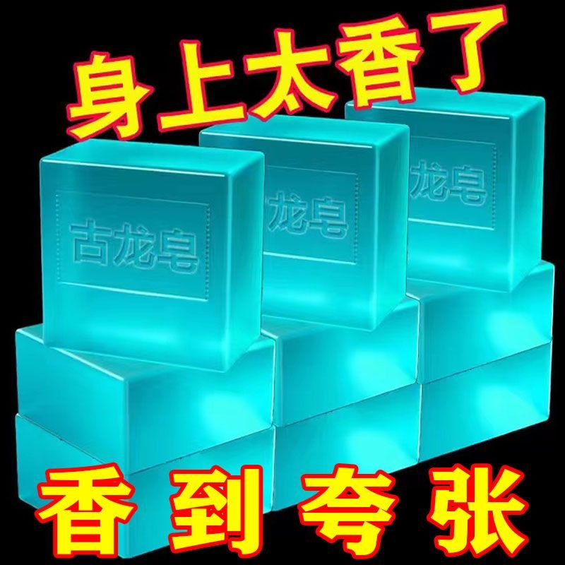 古龙男士专用香皂控油清爽沐浴皂手工皂除螨洗脸洗澡全身可用香水