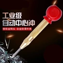 自动高硬度中心冲钻孔定位打孔冲子打点器钻孔弹簧定点器钳工冲钉