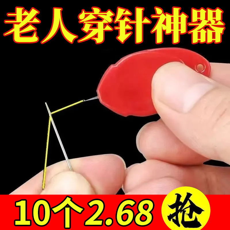 自动认针器拇指万能缝纫机穿线器