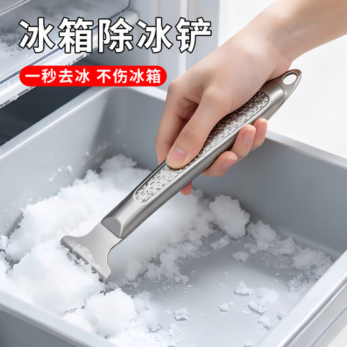 冰箱除冰不锈钢铲子铲锅底铲煤气灶去污专用刮刀多功能厨房卫生铲