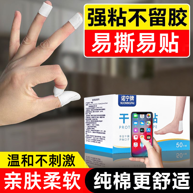 手脚干裂贴手足贴手指裂口专用胶布防裂皲裂贴脚后跟足部防水胶带