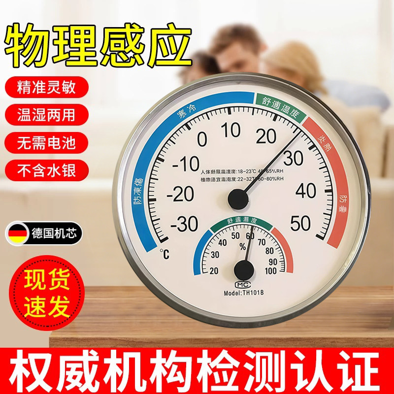 温湿度计家用药店儿童房温度计室内精准室温计冰箱干湿度计气温计