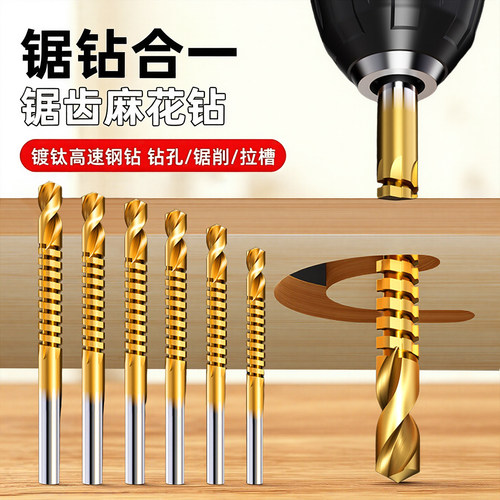 锯齿麻花钻头锯钻合一多功能麻花钻金属专用转头高速钢扩打孔拉槽