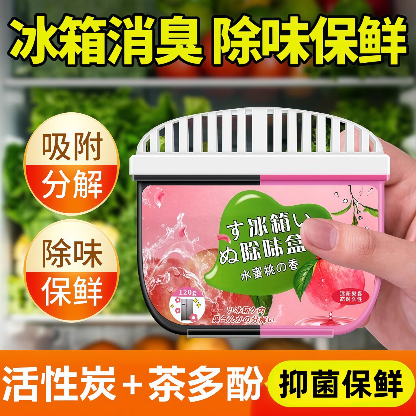 冰箱除味剂家用清新净化活性炭清洁除臭去异味专用盒装清洗剂神器