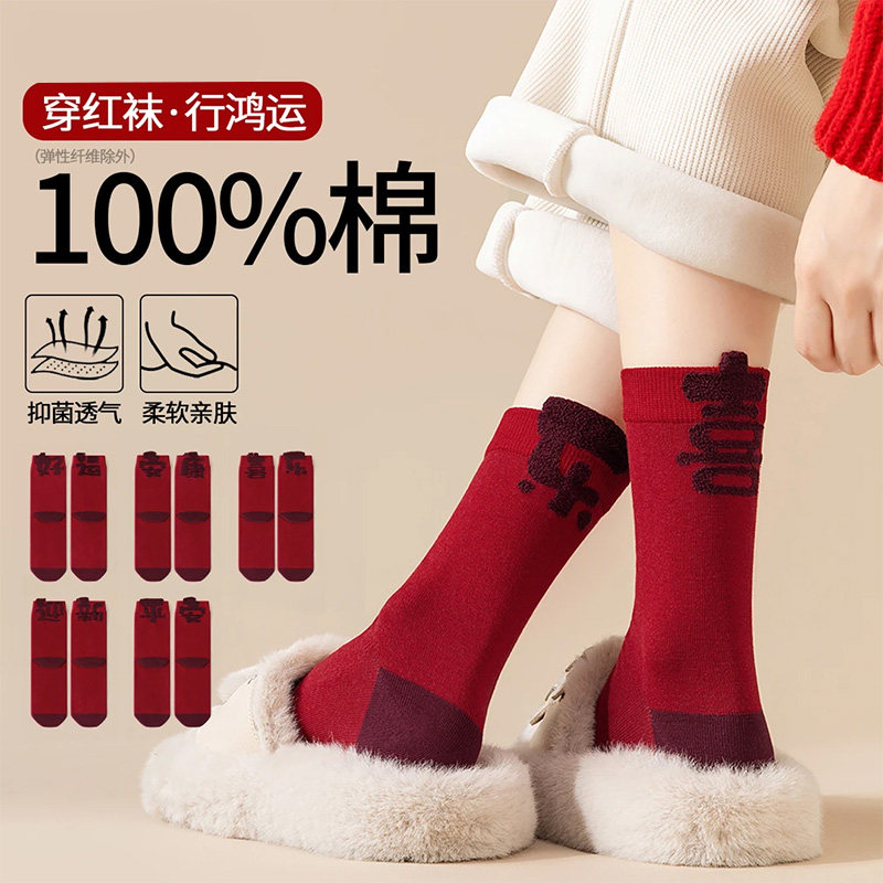 2026本命年红袜子女纯棉中筒袜过新年发财好运礼物马年红色长袜男