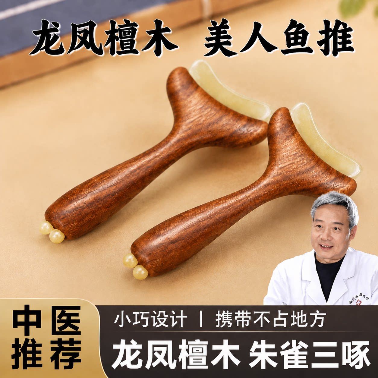 双头按压拨筋木质眼部