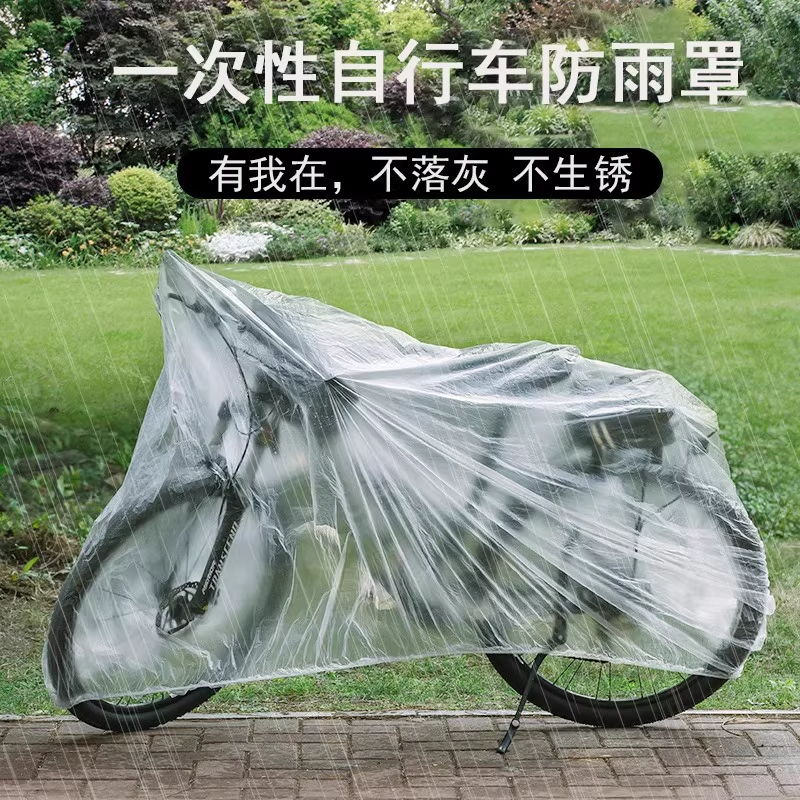 自行车防尘罩一次性山地公路车全包遮雨罩动感单车通用车衣保护套
