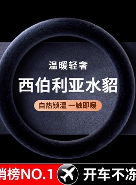 汽车方向盘套冬季毛绒O型D型绒保暖聚温车把套防滑车用大众保护套