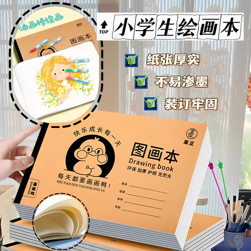 A4加厚牛皮图画本画画绘画本儿童幼儿园小学生速写美术空白涂鸦本