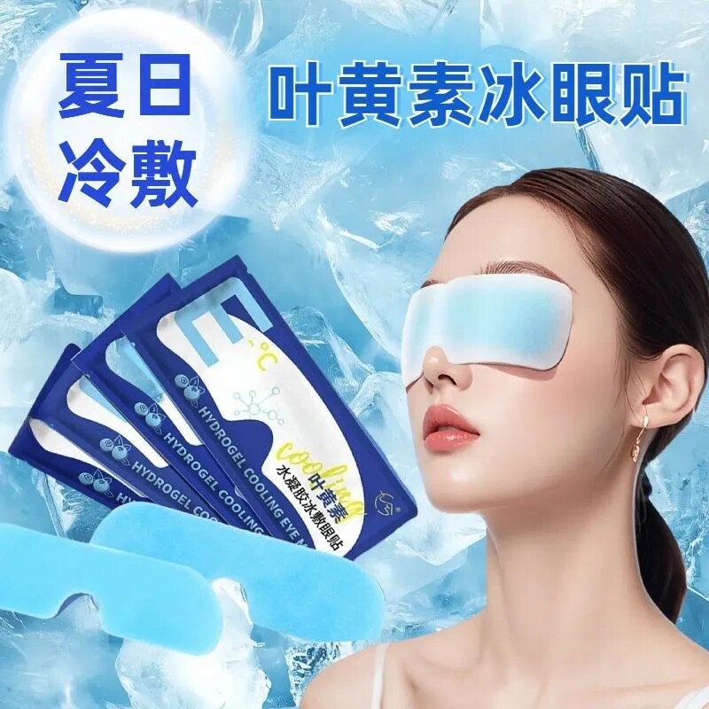 冰敷眼罩叶黄素睡眠冷敷消肿眼贴学生眼睛扛疲劳护眼专用清凉神器