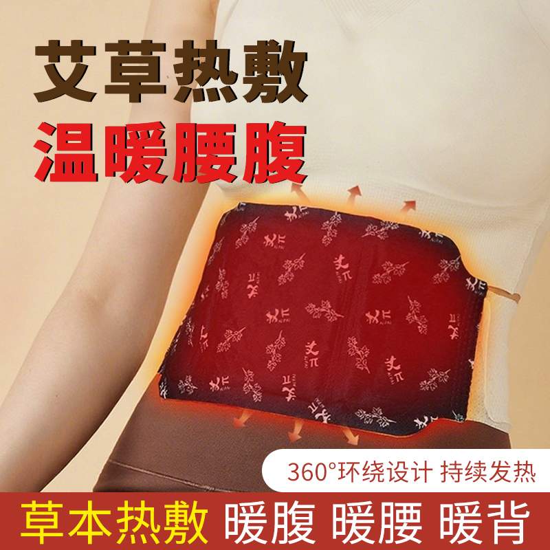 艾草暖腰带蕲艾热敷暖腹贴护腰自发热缓解姨妈热敷神器暖身暖宫贴