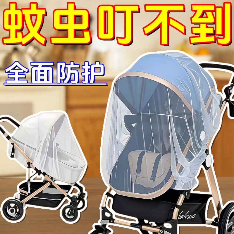 婴儿车蚊帐全罩式通用宝宝推车防蚊罩儿童婴幼儿伞车加大加密网纱