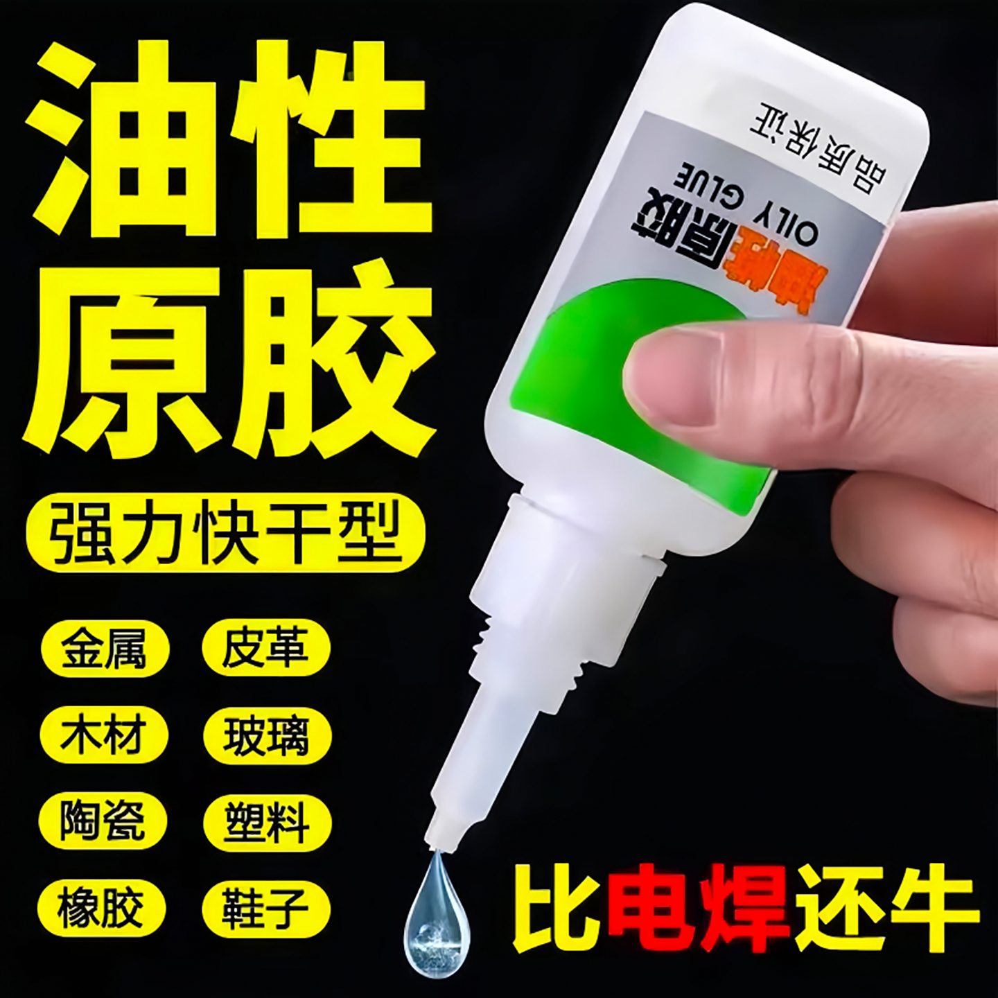 油性原胶胶水强力万焊接能补鞋胶