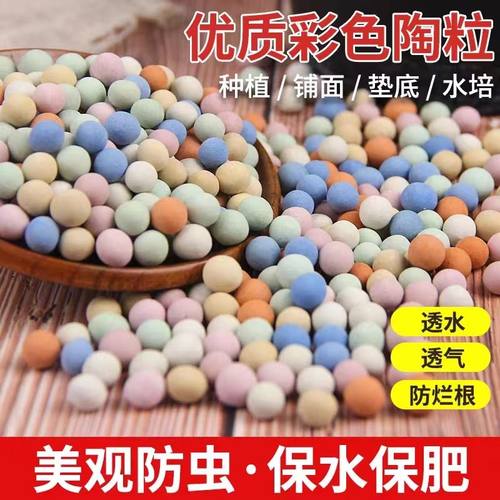 彩色陶粒通用型绿植铺面石保湿透气水培糖果色多肉专用颗粒土防虫