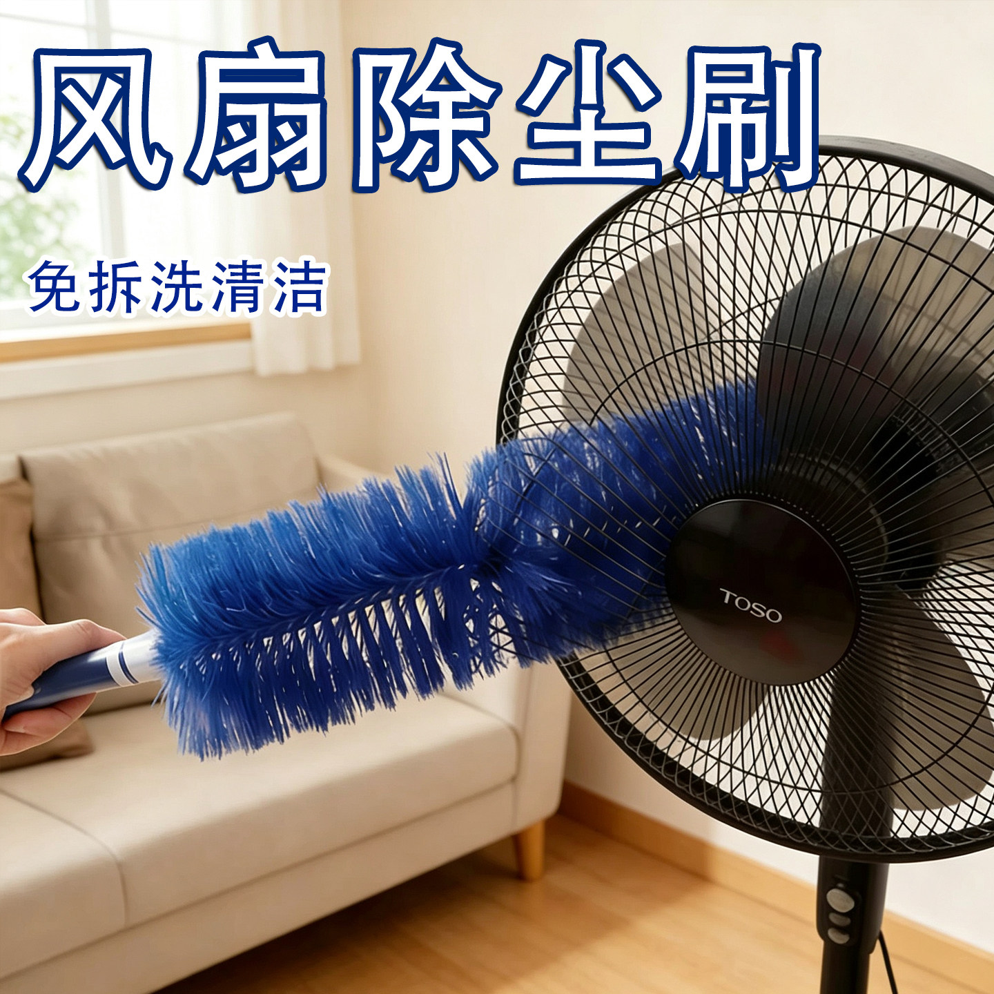 风扇除尘刷免拆电风扇专用