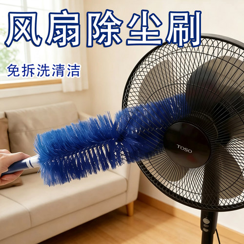 风扇除尘刷免拆电风扇专用