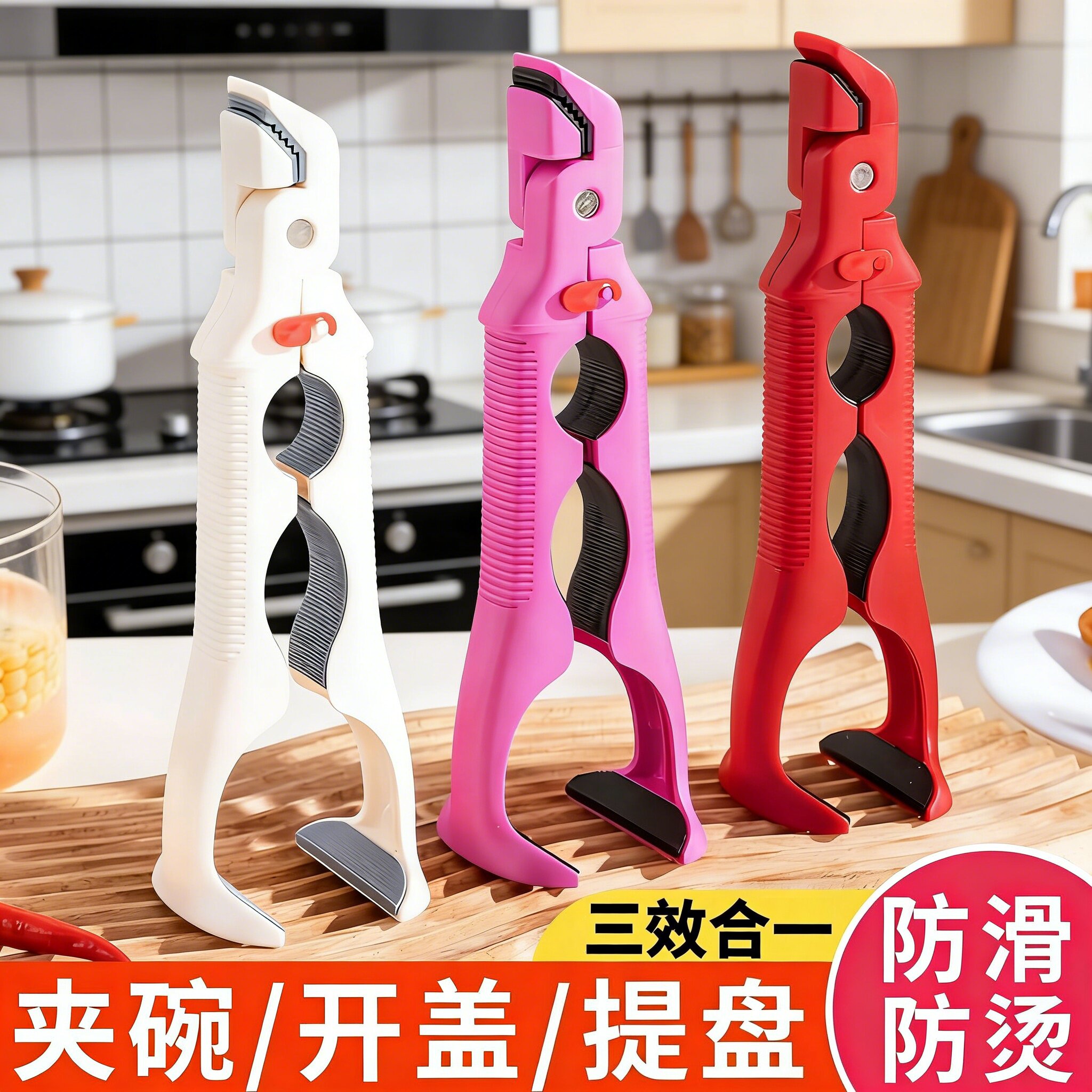 三合一防烫夹取碗夹厨房硅胶夹盘夹碗两用防滑碗钳家用创意提盘器