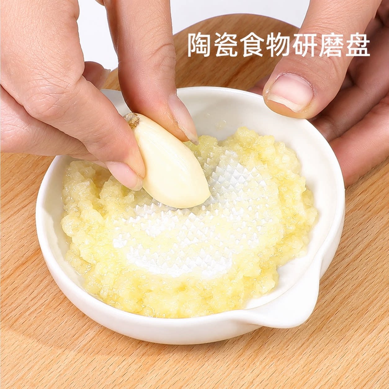 姜妍同款陶瓷蒜泥研磨器家用