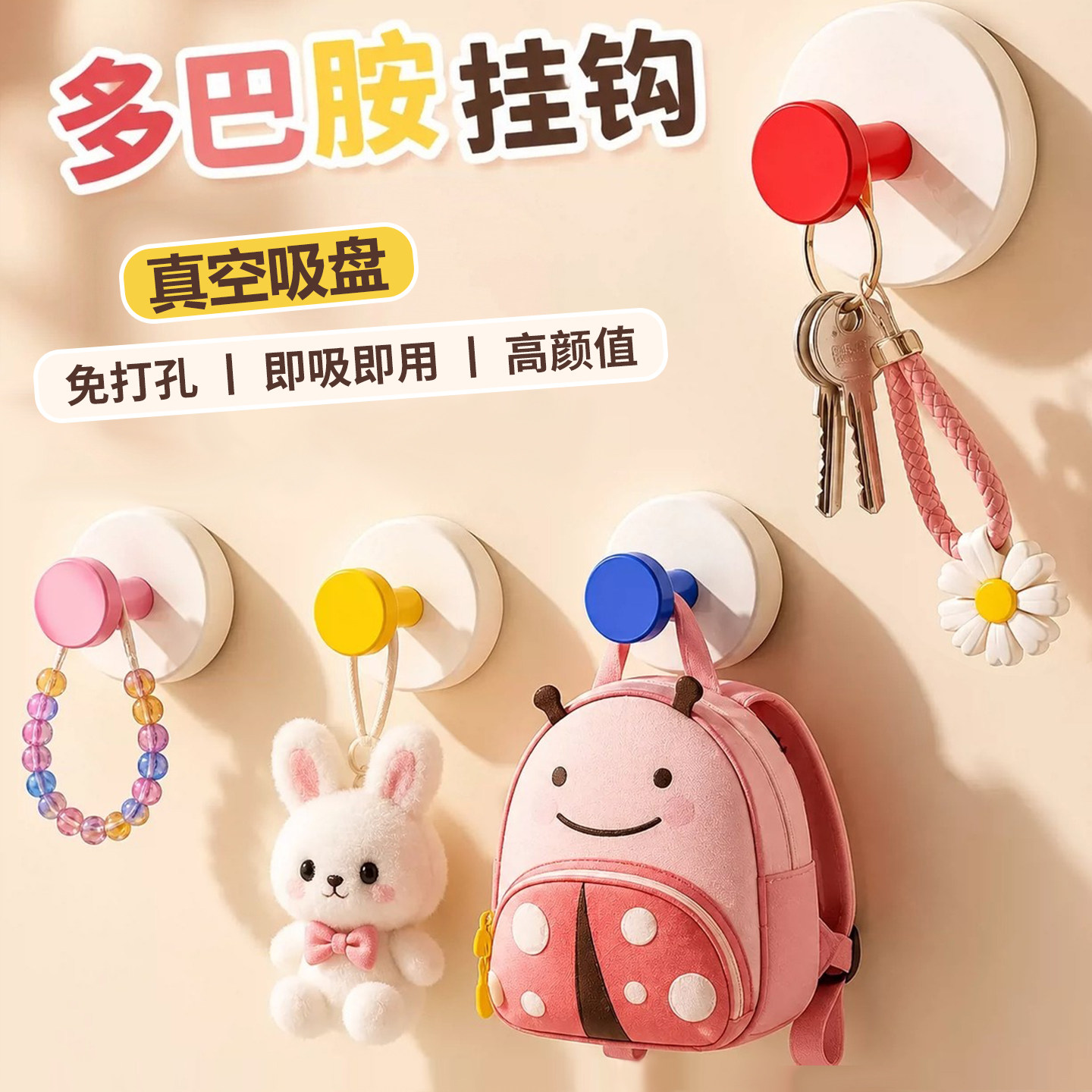 多巴胺吸盘挂钩玄关挂钩承重力强粘胶免打孔入户门口放钥匙神器图片