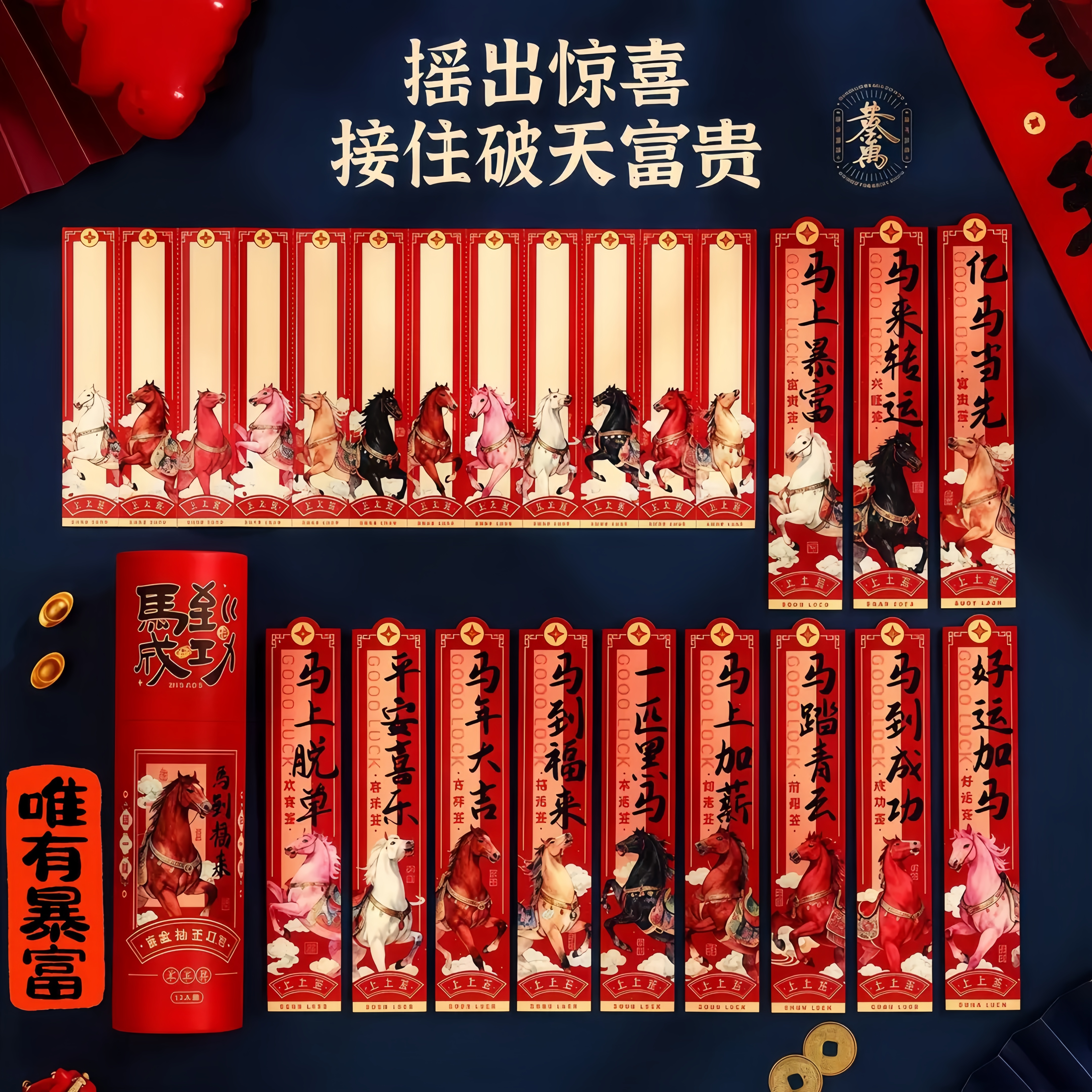 马年幸运签趣味抽签桶好运新年会游戏活动利是封新年聚会红包2026