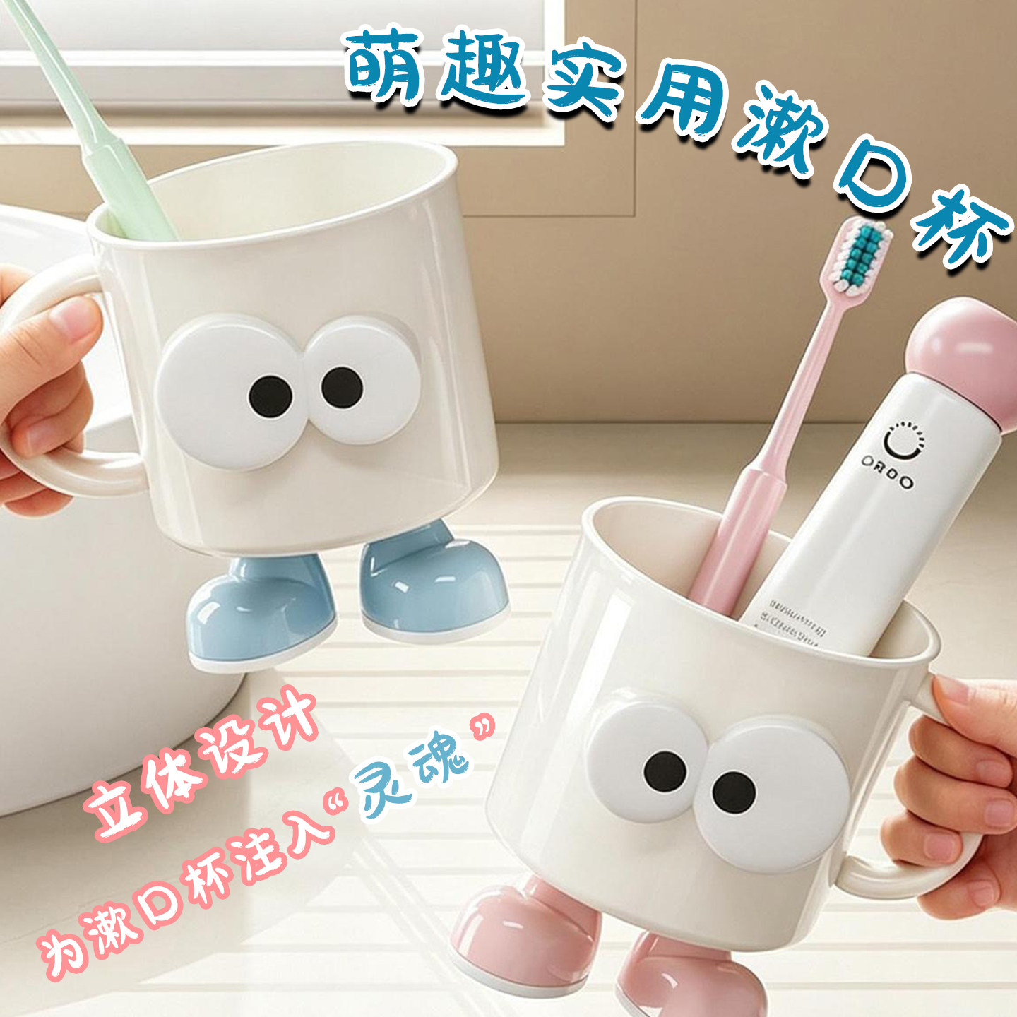 大眼漱口杯高颜值洗漱杯