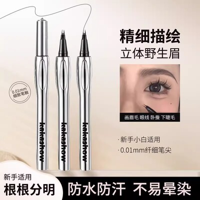 根根分明二叉水眉笔防水持久