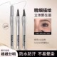 根根分明二叉水眉笔防水持久不脱色野生眉下至卧蚕睫毛眼线笔极细